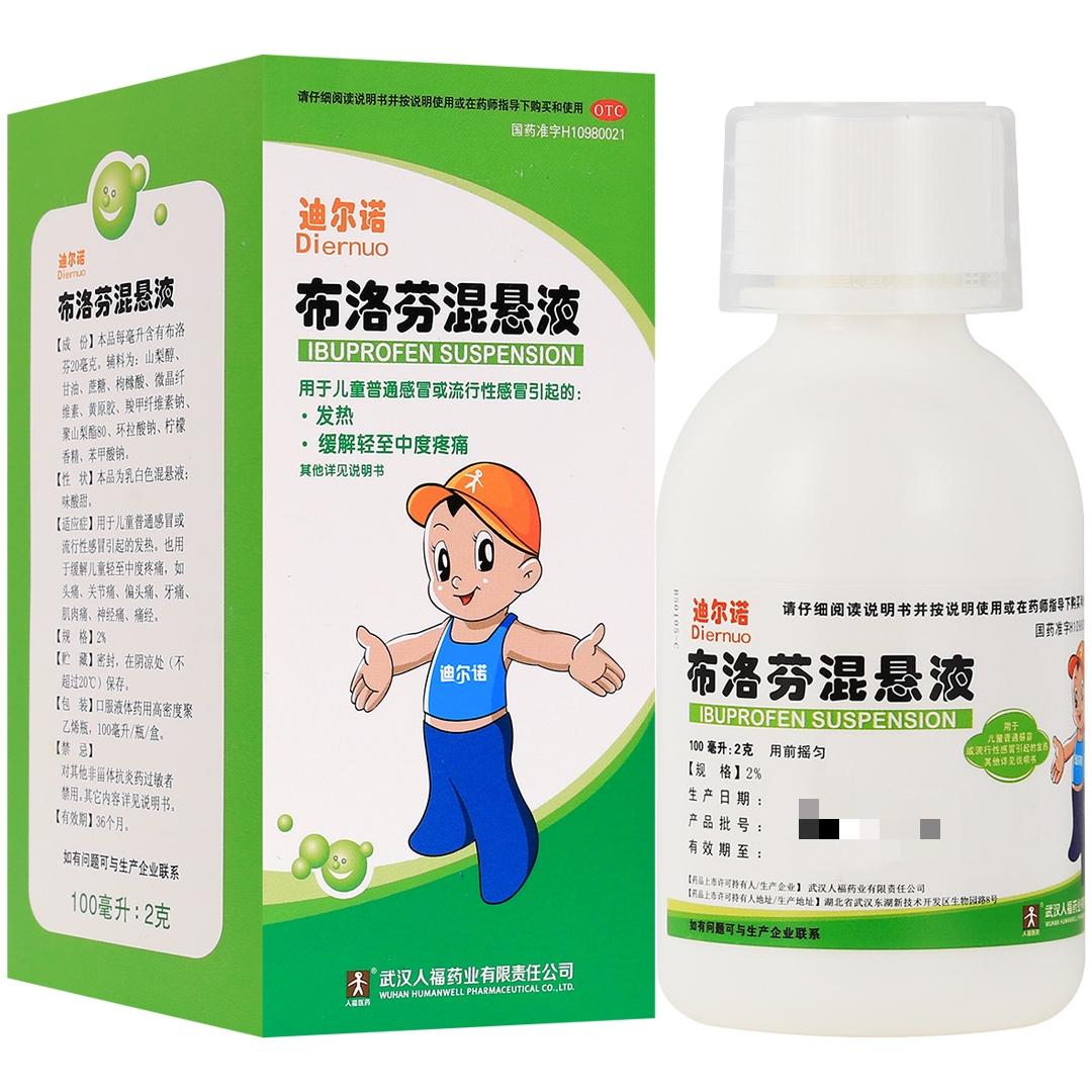迪尔诺布洛芬混悬液100ml