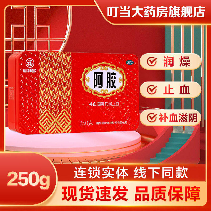 福牌阿胶250g阿胶块滋阴补血心烦失眠润燥止血铁盒旗舰店官方正品