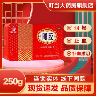 福牌阿胶250g阿胶块滋阴补血心烦失眠润燥止血铁盒旗舰店官方正品