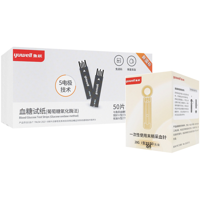 [鱼跃]50片血糖试纸(葡萄糖氧化酶法)+50支一次性使用末梢采血针