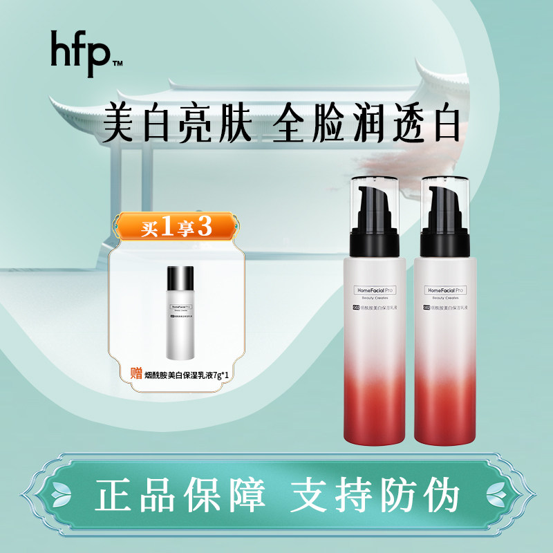 hfp大白瓶烟酰胺美白去黄提亮改善暗沉肤色乳液补水保湿熊果苷女