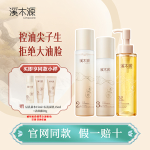 溪木源层孔菌水乳套装修护屏障敏感肌油皮清爽控油补水旗舰店正品