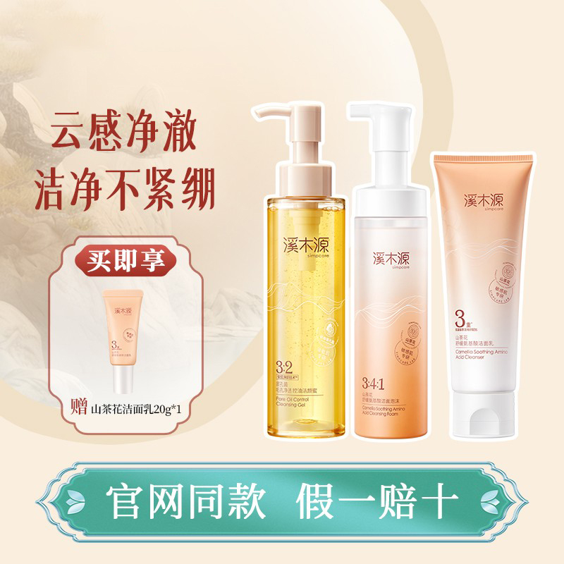 溪木源洗面奶氨基酸洁面慕斯洁颜蜜敏感肌舒缓清洁控油官方正品