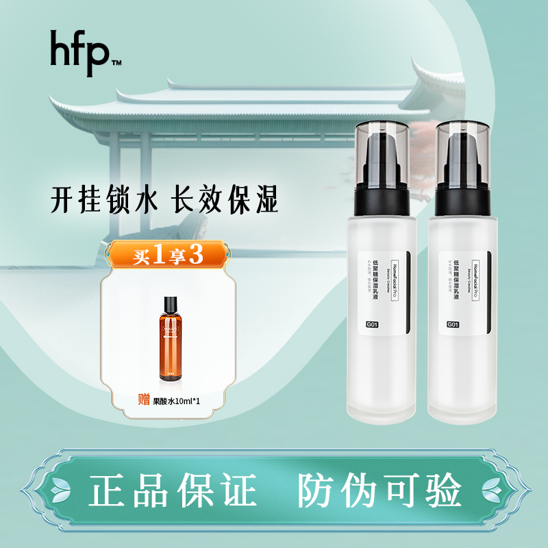 hfp低聚糖保湿乳液夏季清爽不油腻水乳滋润补水控油护肤男女