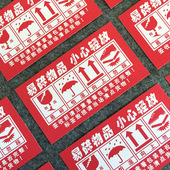 勿压标签 快递包裹勿压摔封箱不干胶 小心轻放易碎品标签贴纸