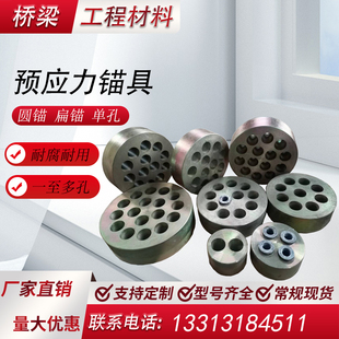 桥梁预应力锚具YM15-4四件套张拉工作锚夹片钢绞线锁具单孔BM1524