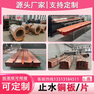 止水铜片紫铜止水铜板水利V型W型U型T2紫铜镀铜复合铜止水带弧形