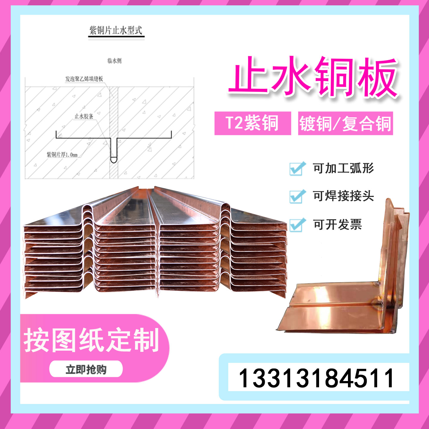 止水铜板片紫铜T2M定制镀铜弧形