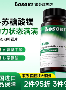 losoki苏糖酸镁乐斯可补镁片补充剂维生素D3+K2原装进口正品