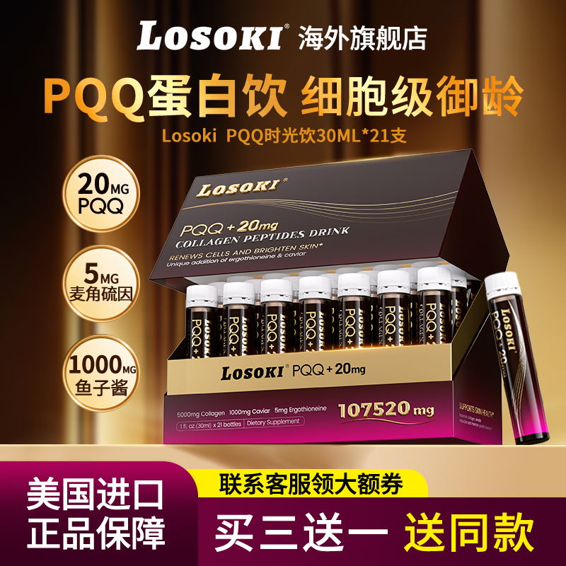 losokiPQQ胶原蛋白饮法令纹垮脸