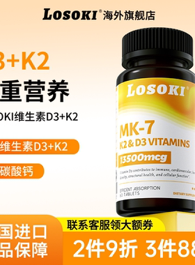 losoki维生素D3K2乐斯可高效钙5000IU美国进口