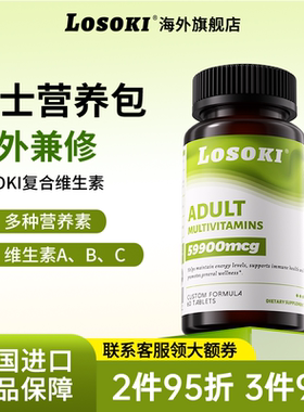 losoki女性复合维生素乐斯可营养包男维生素a维生素c维生素b6正品