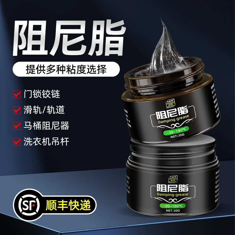 阻尼脂阻尼油脂阻尼胶高粘度润滑脂洗衣机吊杆马桶盖减震器阻尼膏