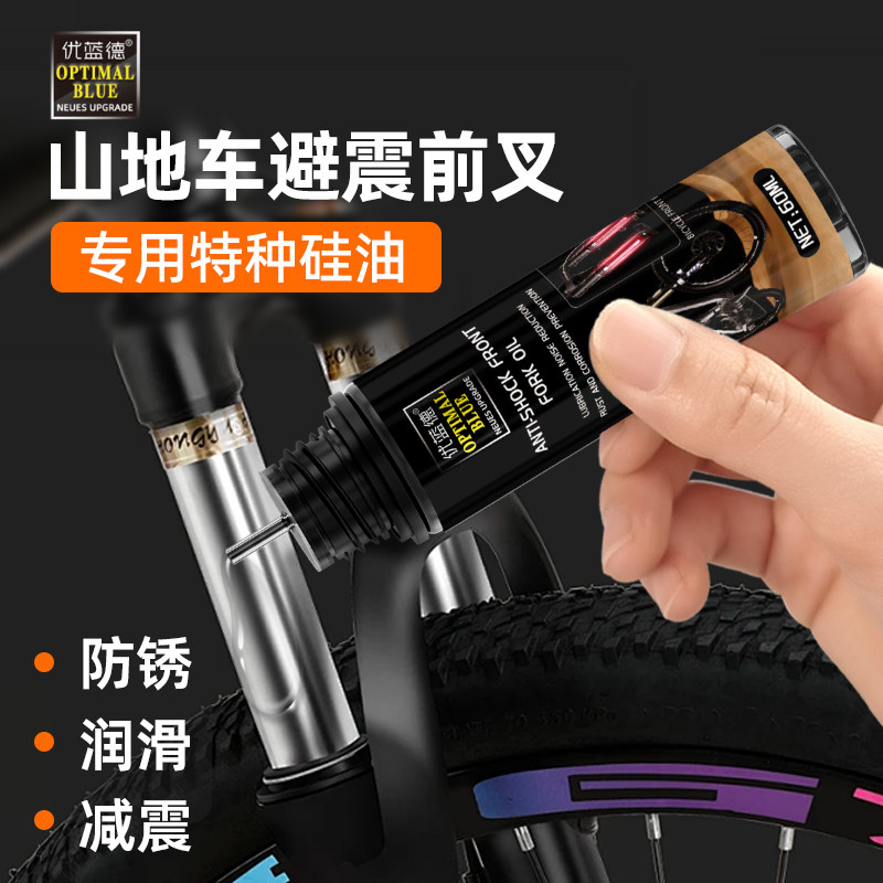 自行车专用前叉润滑油山地车减震硅油前叉油避震器油防锈专用油