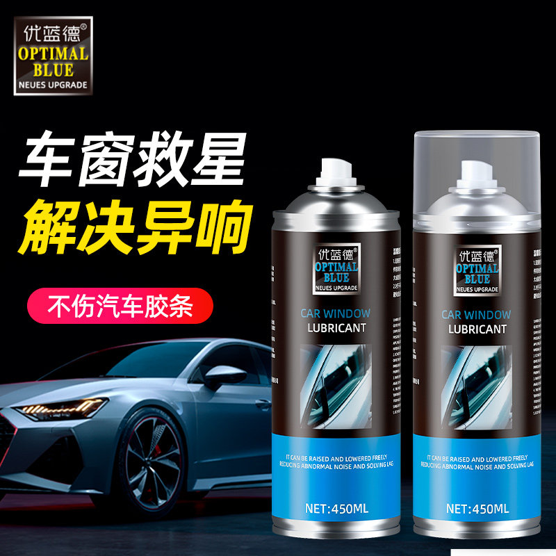汽车车窗玻璃升降润滑剂胶条异响去除专用喷剂多功能车门润滑脂油