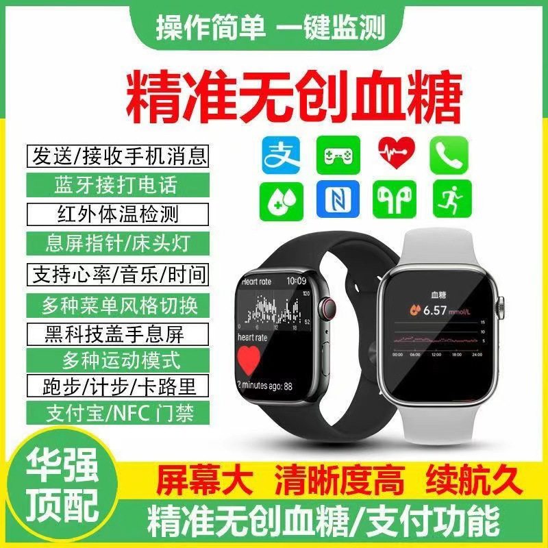 华强北心电无创免扎针智能血糖手表心率血压血氧检测