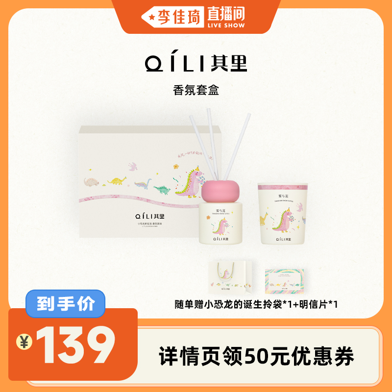 【李佳琦直播间】其里自然之息小恐龙的诞生香氛套盒香薰蜡烛礼物