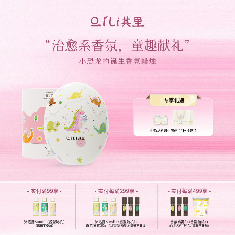 【李佳琦推荐】其里恐龙蛋香薰蜡烛礼盒生日礼物送女友闺蜜伴手礼