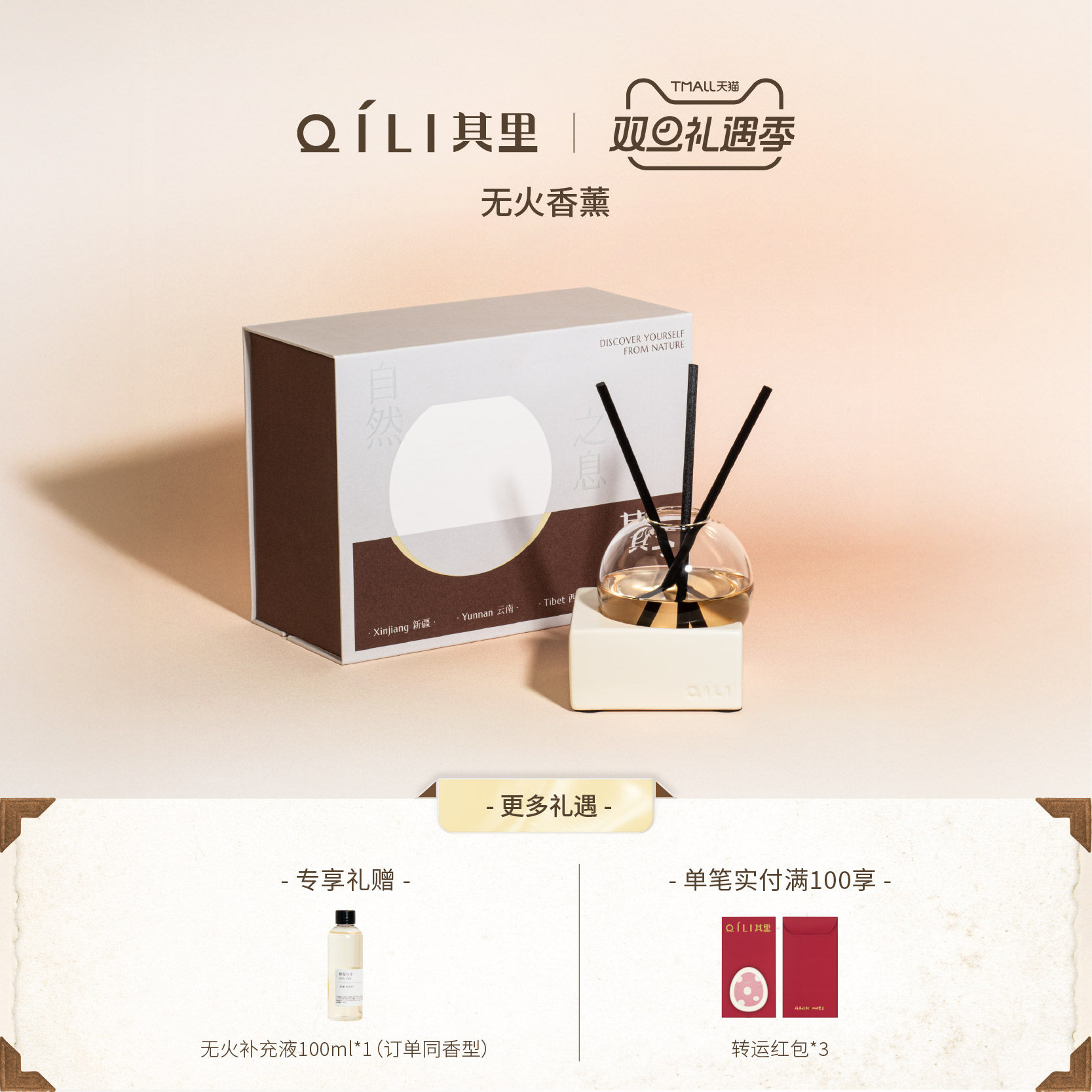 其里自然之息无火香薰200ml