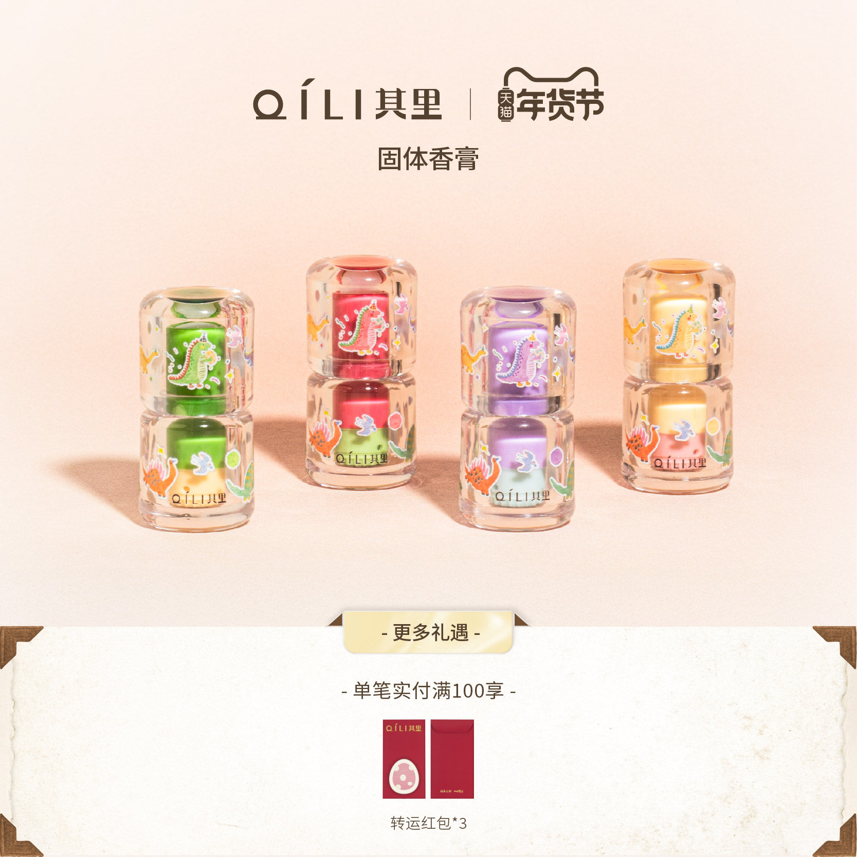 【新品特惠】其里小恐龙诞生秋季固体香膏净味清爽温和留香亲肤,彩妆/香水/美妆工具,香膏,淘宝优惠券,粉丝福利购,淘宝优惠卷