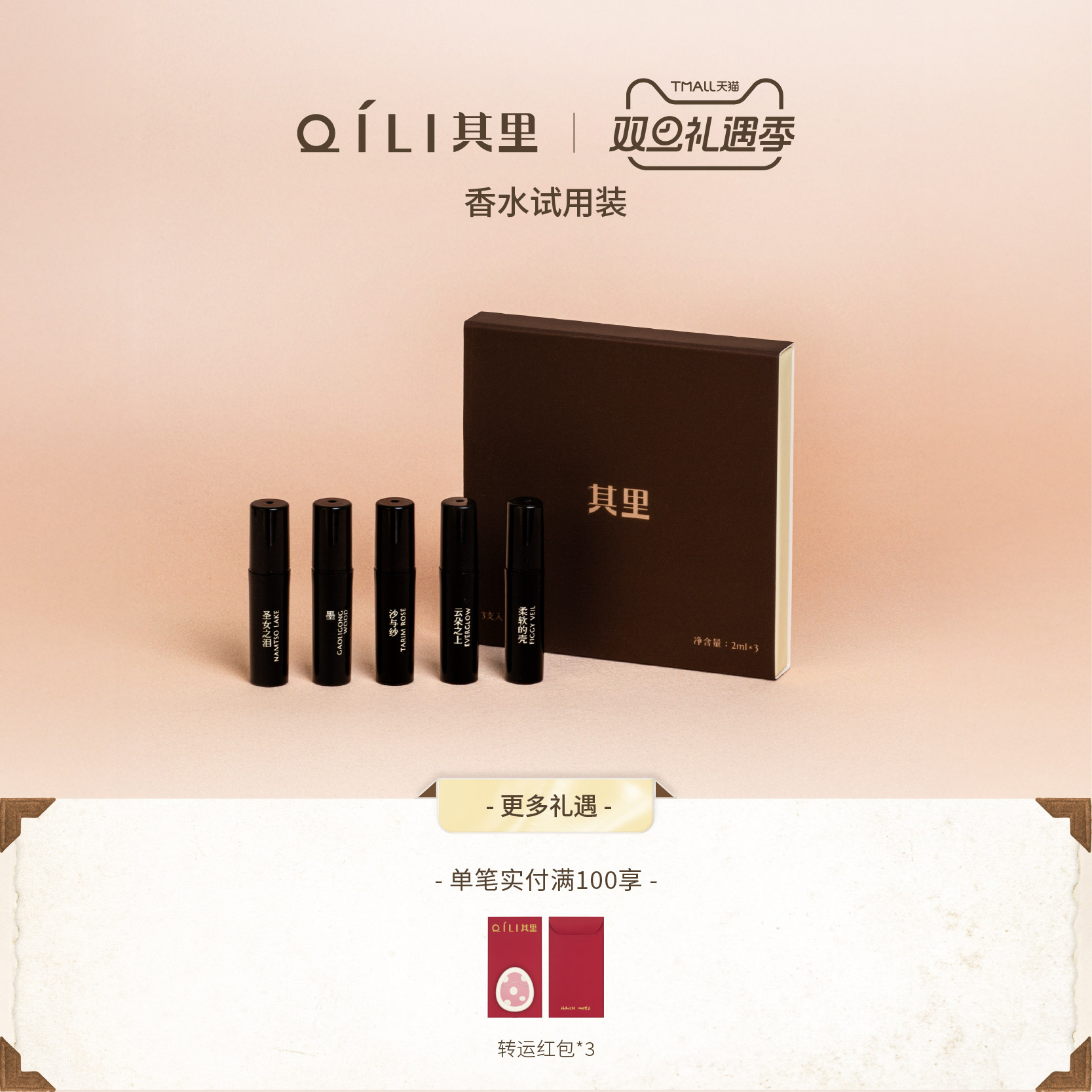 其里自然之息香水试用装