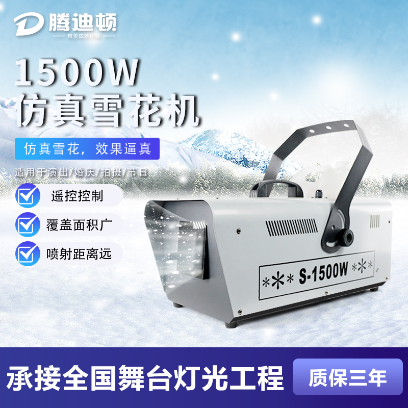 腾迪顿商场商用雪花机