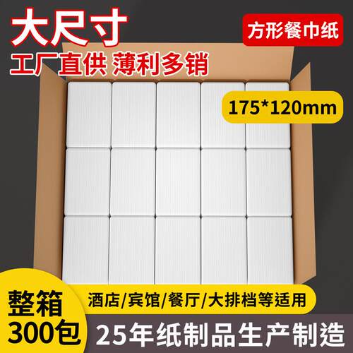 拉车套罩300大包 酒店抽纸整箱商用餐巾纸饭店餐厅酒店家用实惠装