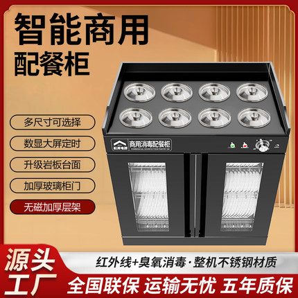 商用消毒柜配餐柜火锅店酒店多功能大容量不锈钢调料台消毒碗柜