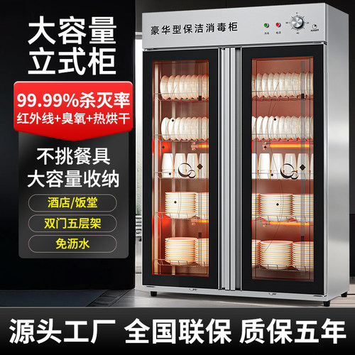 商用消毒柜热风大容量立式不锈钢双门酒店厨房餐饮食堂餐具碗筷柜