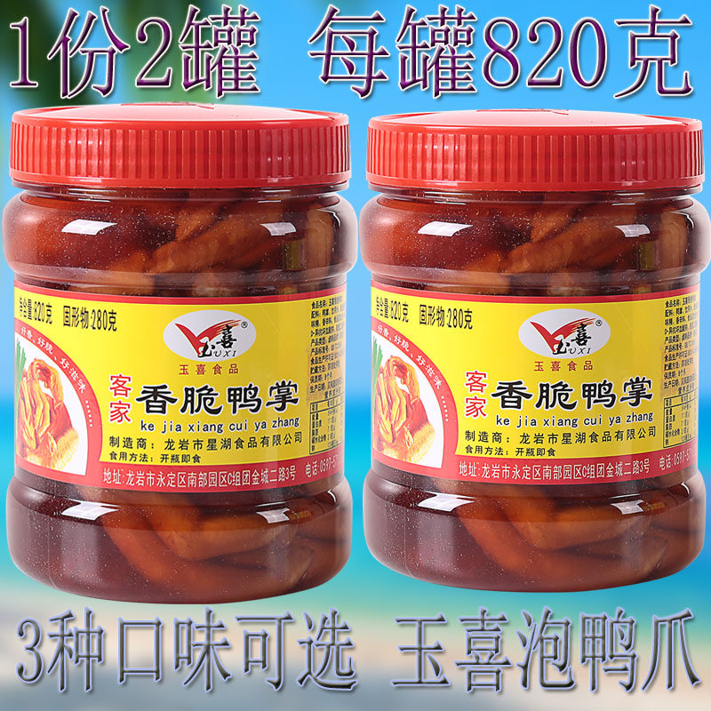 玉喜泡鸭爪泡鸡爪2瓶福建龙岩永鸭肉零食