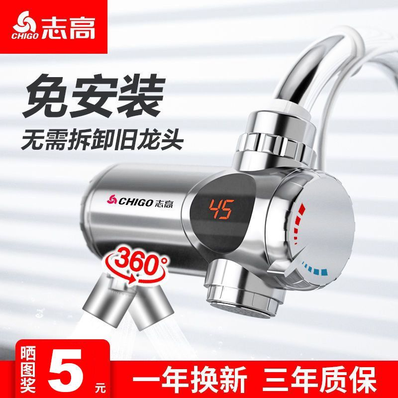 志高接驳式安装方便电热水龙头好
