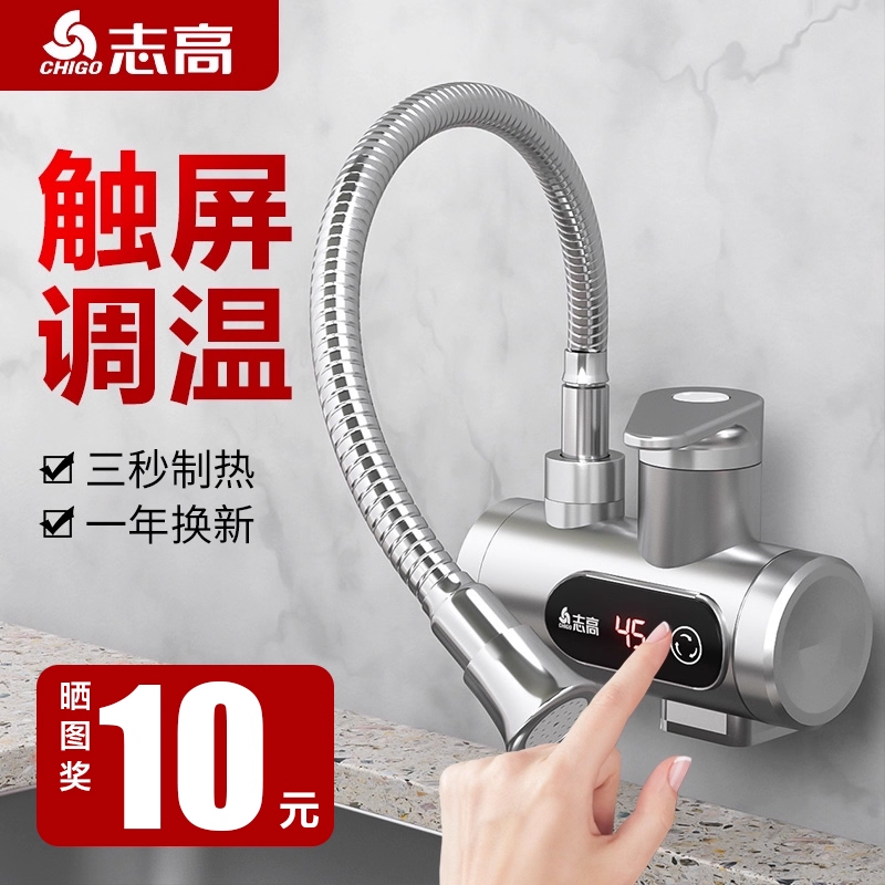 志高侧进水电热水龙头触屏调温