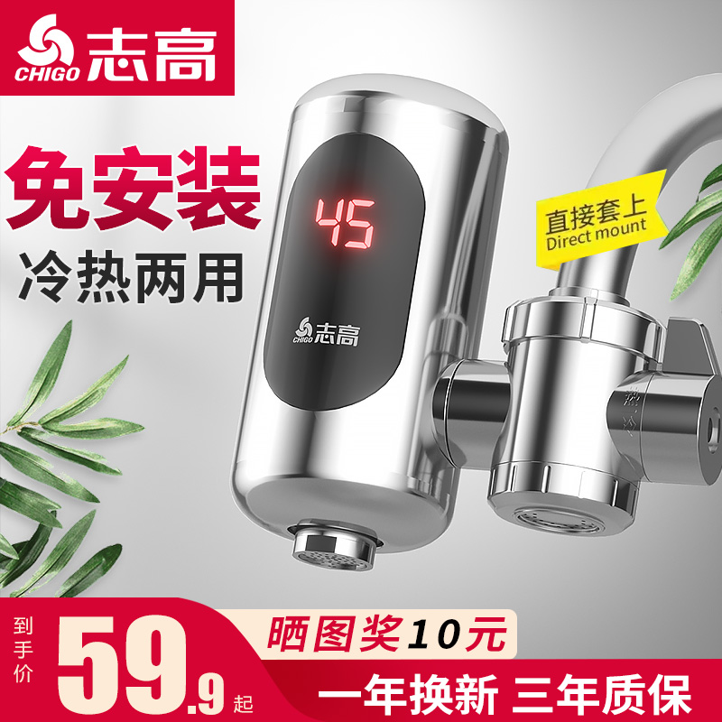 志高电热水龙头恒温不锈钢免安装厨房卫生间厨宝即热式速热热水器