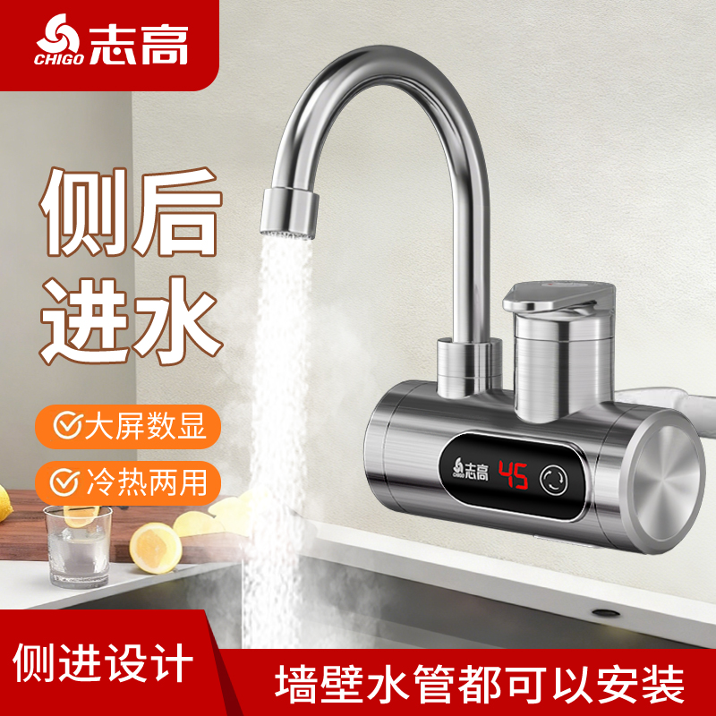 志高侧进水电热水龙头恒温电加热