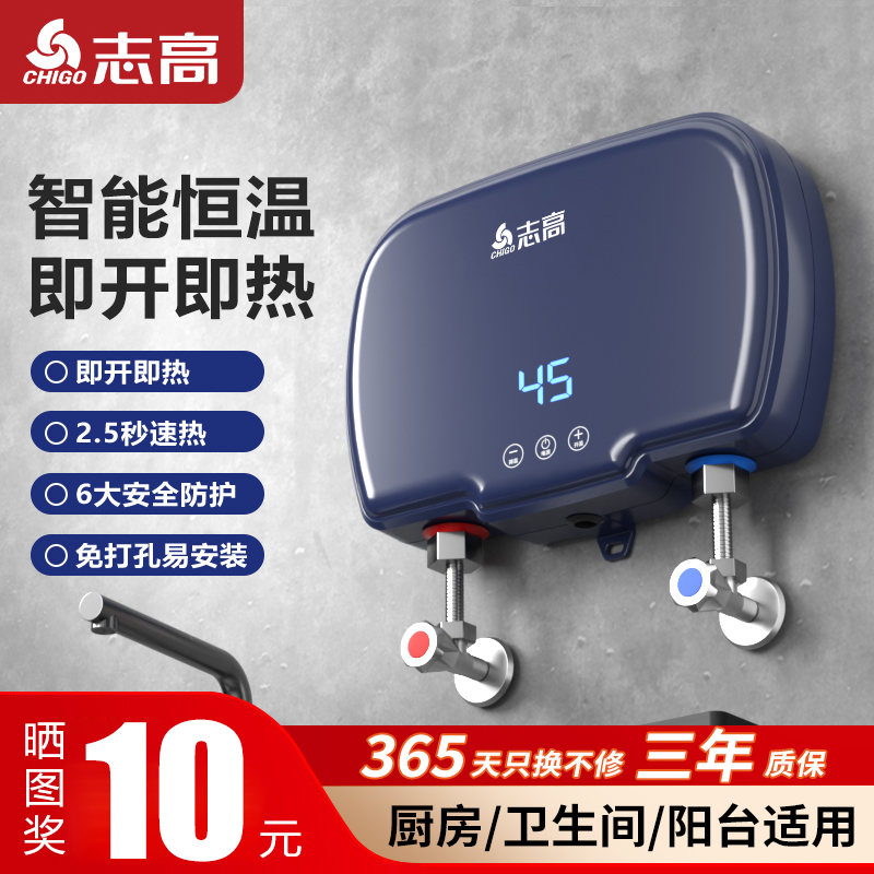 志高小厨宝即热式恒温小型电热水器厨房卫生间免储水式速热水宝