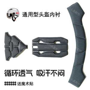 头盔内衬垫透气吸汗夏季电动车半盔四季内胆帽海绵垫329/359S配件