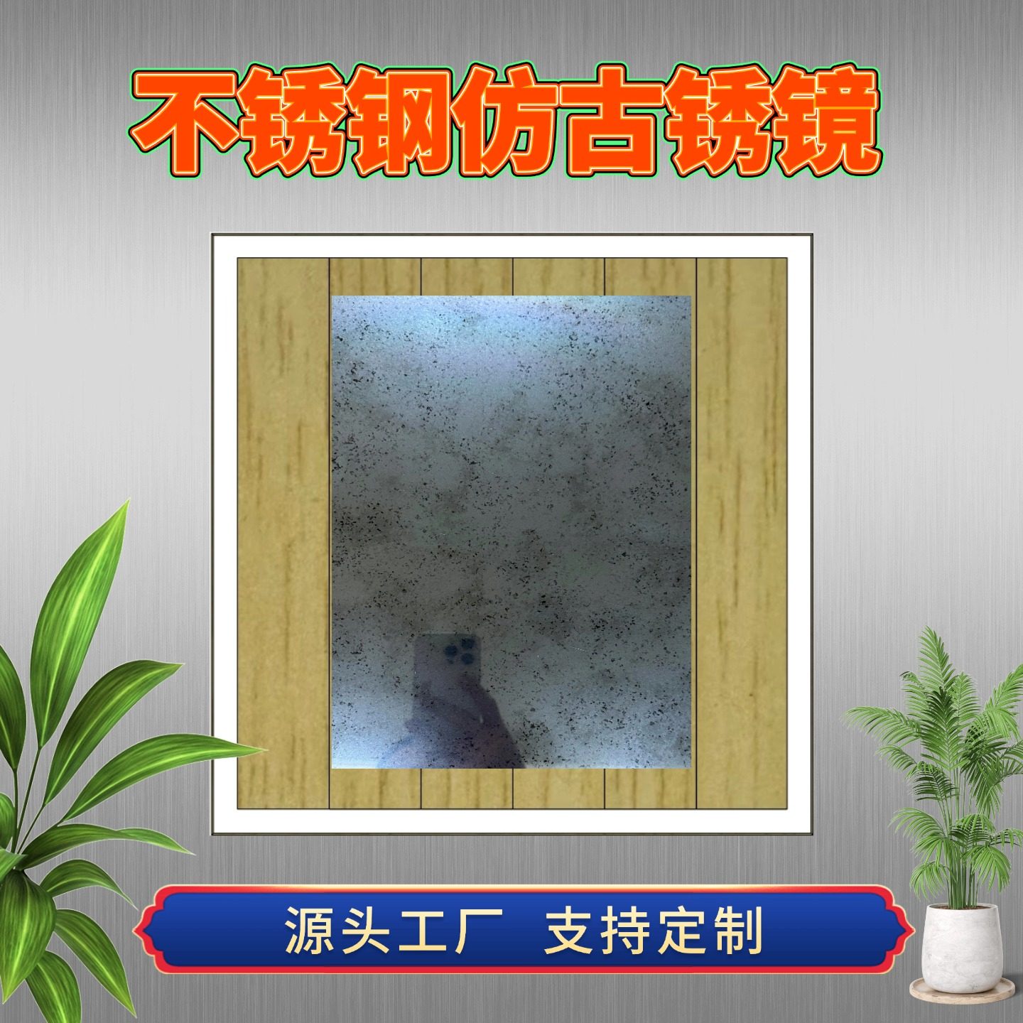 仿古做旧镜面不锈钢古铜艺术镜蚀刻纹理镜酒店天花背景墙定制加工,金属材料及制品,不锈钢,淘宝优惠券,粉丝福利购,淘宝优惠卷