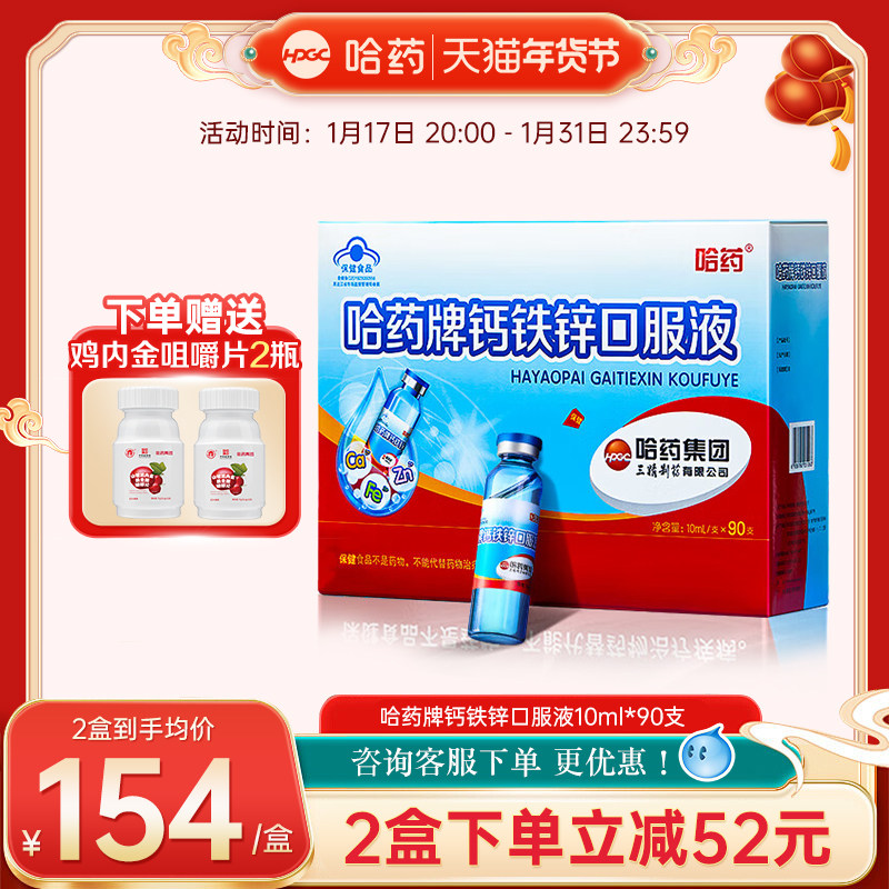 哈药牌钙铁锌口服液三精蓝瓶葡萄糖酸液体钙儿童钙铁锌成长口溶液