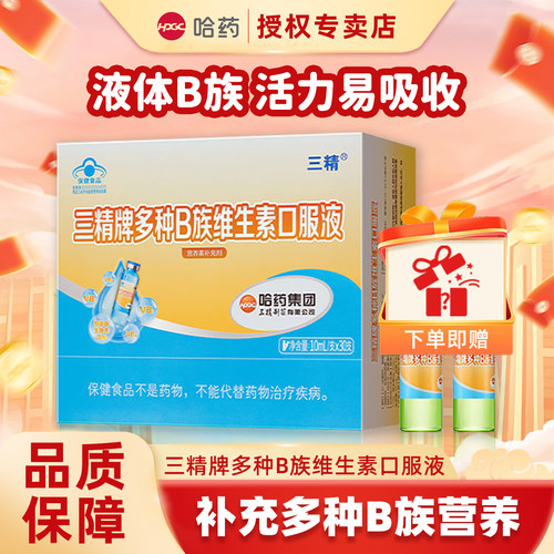 哈药三精多种B族维生素口服液复合液体维b成人补充vb2b6b12烟酰胺