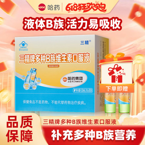哈药三精多种B族维生素口服液复合液体维b成人补充vb2b6b12烟酰胺