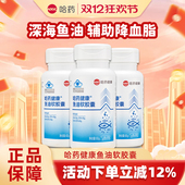 哈药高纯度鱼油omega3深海鱼油软胶囊成人中老年EPA DHA旗舰正品