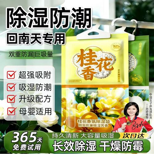 香氛除湿袋可挂式回南天