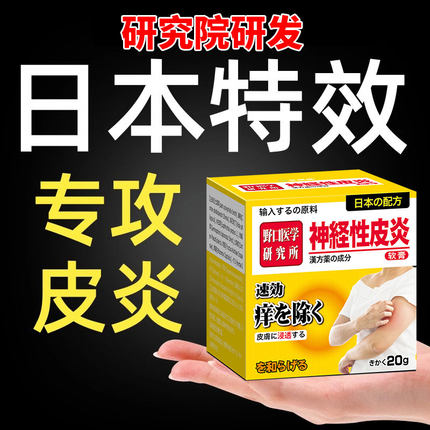 治疗根神经性皮炎去祛去除外用膏顽固无激素湿疹止痒脂溢日光性