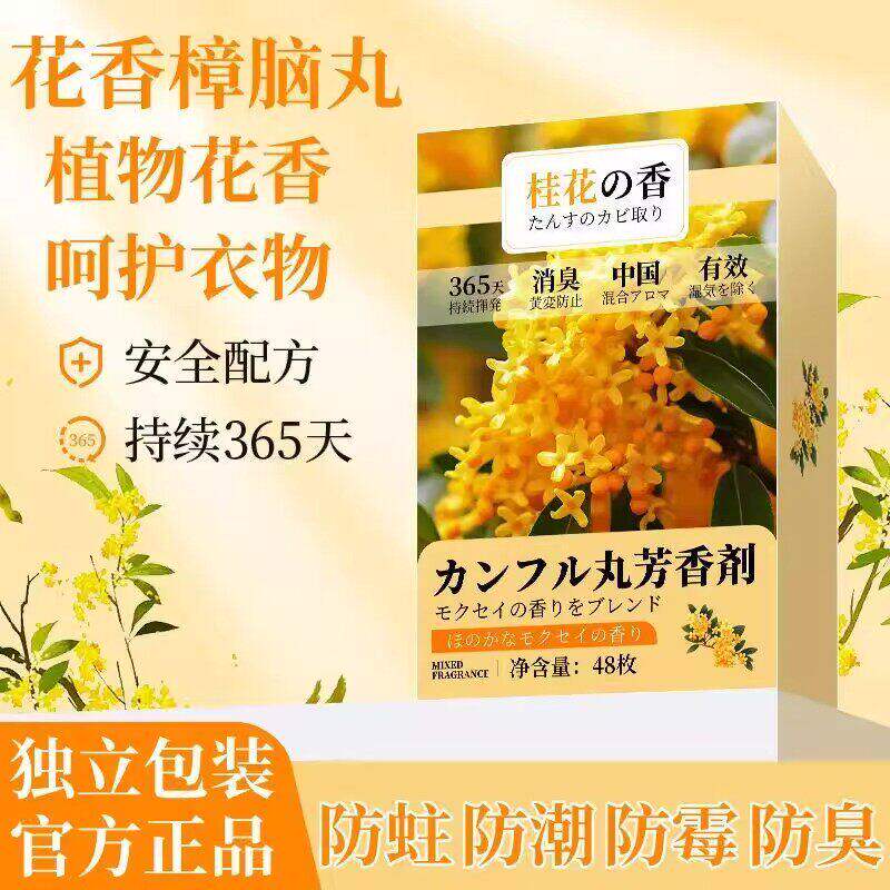 植物花香樟脑丸衣柜防霉防蛀衣物防潮除味驱虫防蟑螂留香包持久