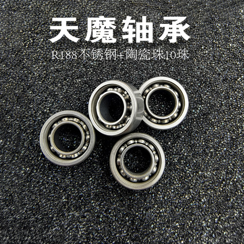 天魔轴承R188轴承指尖陀螺手指陀螺成人edc金属玩具解压神器ＹＨ