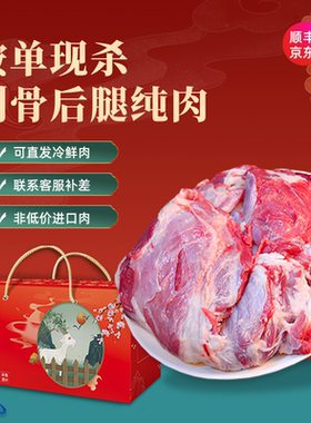 羊肉新鲜5斤剔骨正宗宁夏滩羊去骨后腿肉烧烤食材精品生羊肉整切