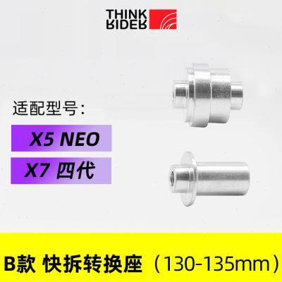 新品ThinkRider 智骑A1/X5/X7骑行台配件快拆转换器 桶轴快拆转换