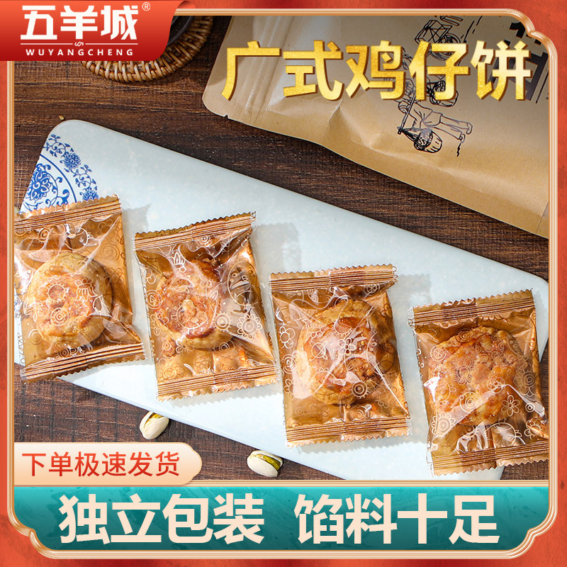 老字号五羊城牌咸香鸡仔饼正宗广东岭南特产零食糕点南乳饼小吃