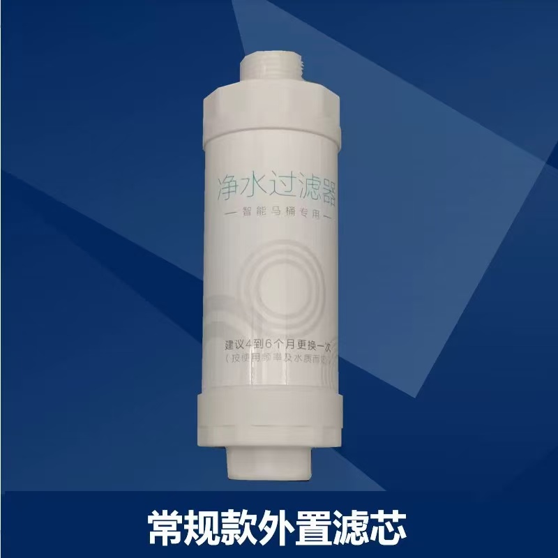 适配海尔欧派九牧智能马桶滤芯