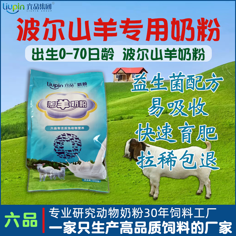 羔羊奶粉小羊羔专用兽用代乳粉